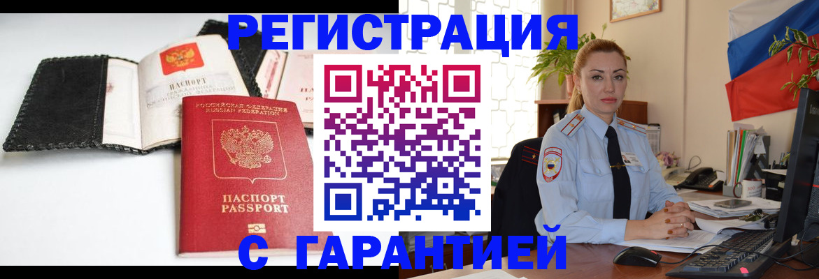 прописка регистрация в Котельниково